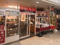天丼てんや　大崎ニューシティ店