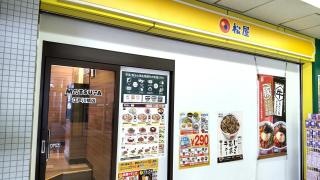 松屋　江戸川橋店