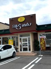 8番らーめん　城南末広店