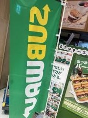 サブウェイ　ＶＩＶＡＣＩＴＹ彦根店