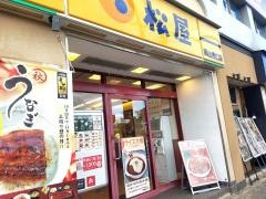 松屋　岡山駅西口店
