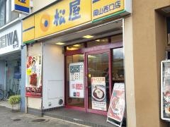 松屋　岡山駅西口店