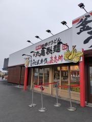 丸亀製麺　佐倉店