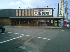 丸亀製麺　佐倉店