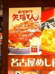 矢場とん　名古屋駅ルーセント店