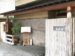 石寿司