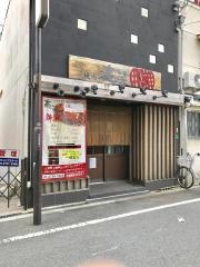 焼肉・高笑