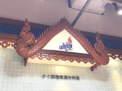 ゲウチャイ・クイーンズイースト店
