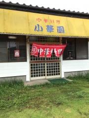 小華園