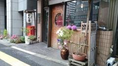 とん清