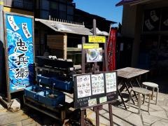 しらすと伊勢海老の忠兵衛