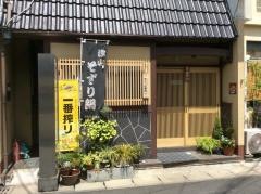 お染