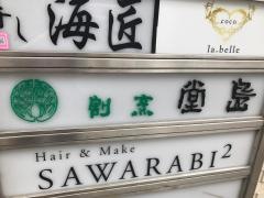割烹堂島