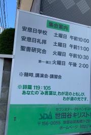 世田谷キリスト教会
