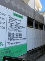 世田谷キリスト教会