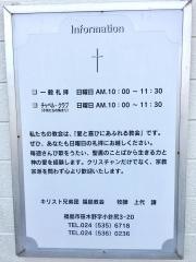 キリスト兄弟団　福島教会