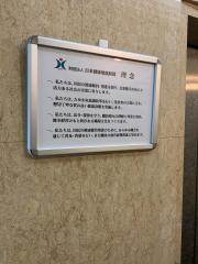 恵比寿健診センター