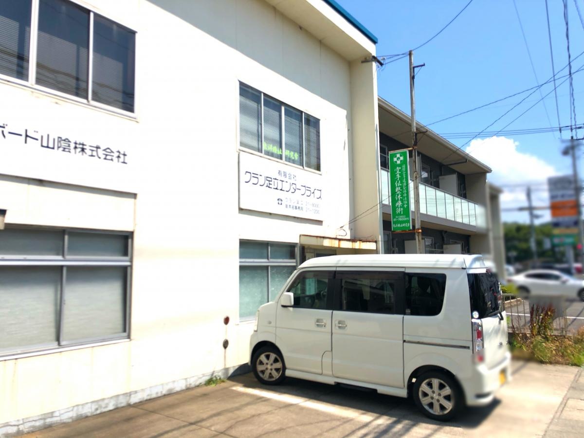 東洋療法研究舎