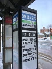 「４条１４丁目」バス停留所