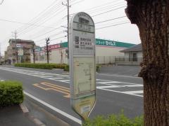 「芝原三丁目」バス停留所