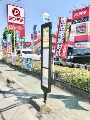 「安川新道口」バス停留所