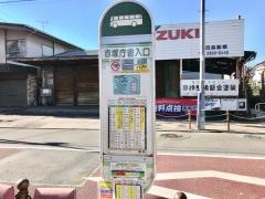 「赤塚庁舎入口」バス停留所