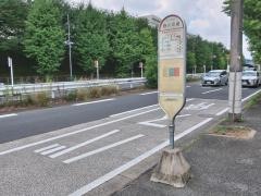 「野川中里」バス停留所