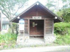 「番所」バス停留所