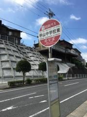 「甲山中学校東」バス停留所