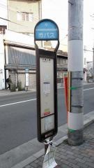 「川端二条」バス停留所