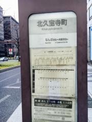 「北久宝寺町」バス停留所