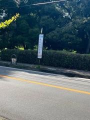 「藤白台四丁目」バス停留所