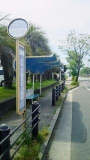 「浜甲子園運動公園前」バス停留所