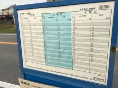 「東這田中」バス停留所