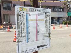 「塩田町」バス停留所