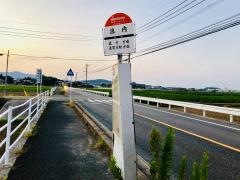 「浪内」バス停留所
