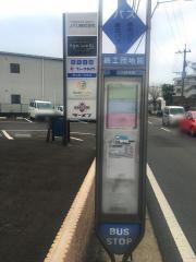 「鉄工団地前」バス停留所