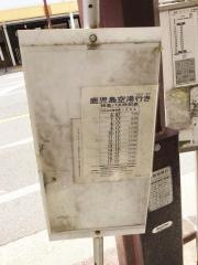 「川内山形屋前」バス停留所