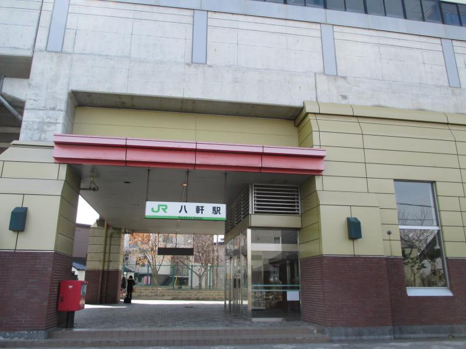 八 軒 駅