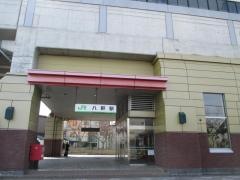 八軒駅