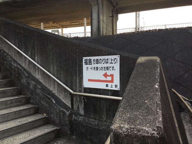 瀬上駅