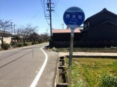 「西大社」バス停留所