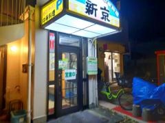 ベトコンラーメン新京　中村
