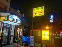 ベトコンラーメン新京　中村