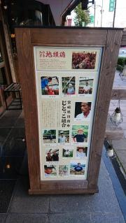 塚田農場　錦糸町店
