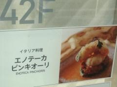 ＥＮＯＴＥＣＡ　ＰＩＮＣＨＩＯＲＲＩ　ＮＡＧＯＹＡ