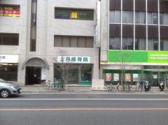 上月接骨院