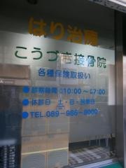 上月接骨院