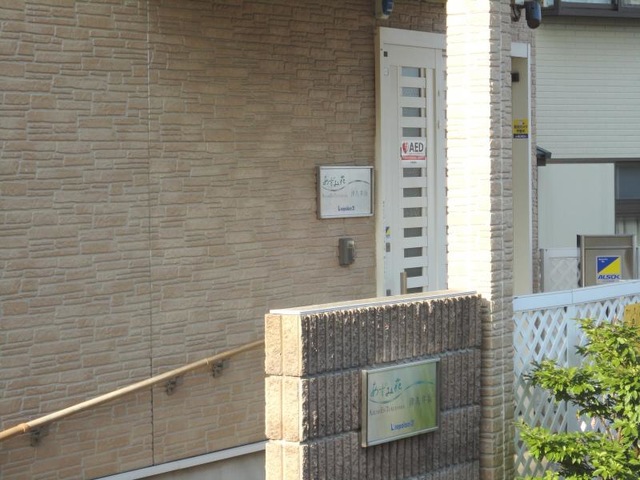 あずみ苑津久井浜