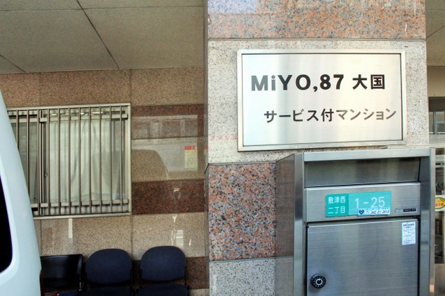 MiYO，８７大国サービス付マンション